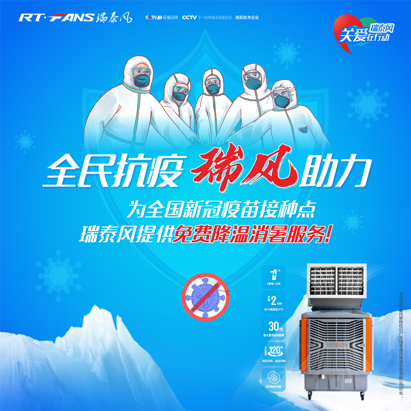 全民抗疫，瑞風(fēng)助力 瑞泰風(fēng)關(guān)愛(ài)在行動(dòng)